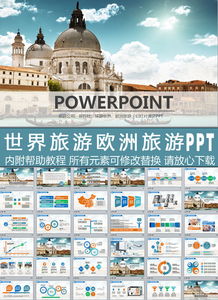 歐洲旅行社業(yè)務(wù)工作報告